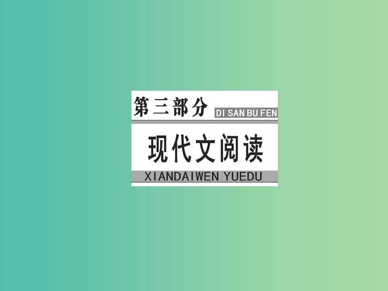 高考语文大一轮复习专题十二文学类文本阅读二散文阅读5探究突破课件.ppt_第1页