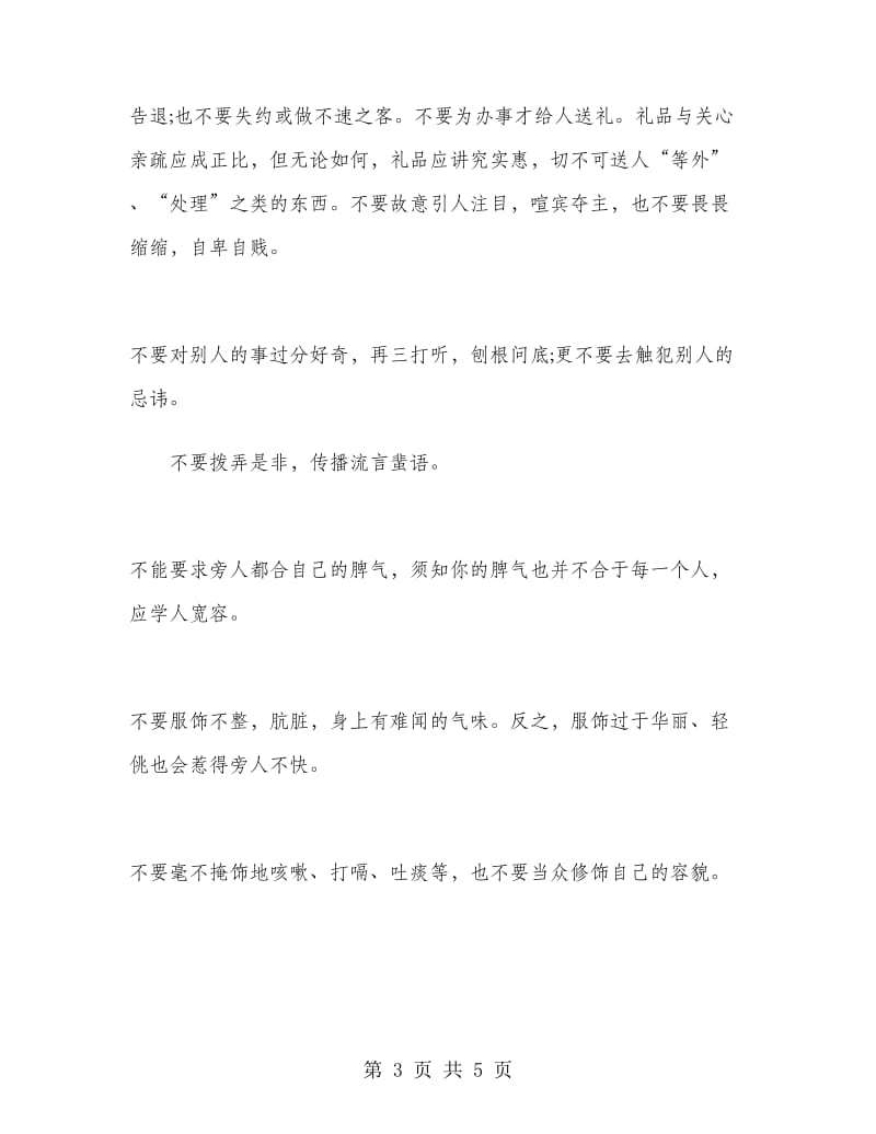 2019年大学生暑期西餐厅社会实践心得体会范文.doc_第3页