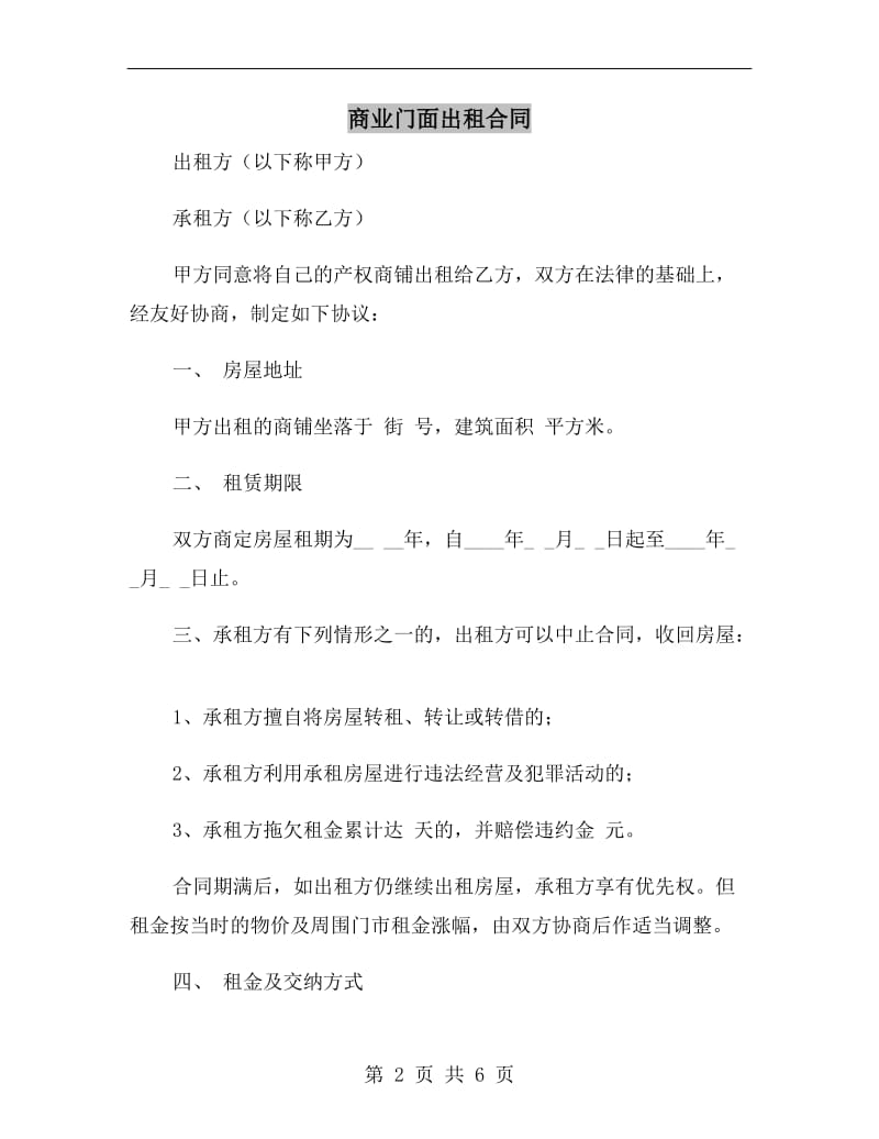 商业门面出租合同.doc_第2页