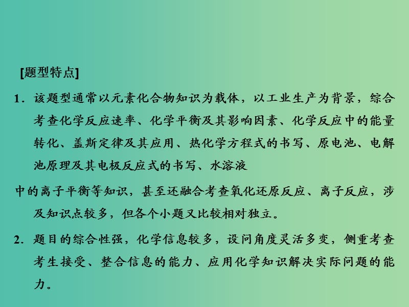 高考化学一轮复习 专题讲座七 化学反应原理综合运用题解题策略课件 新人教版.ppt_第2页