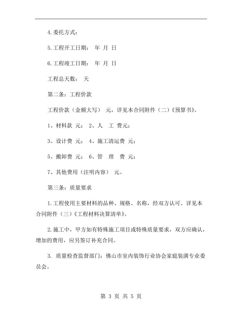 北京市装修装修合同.doc_第3页