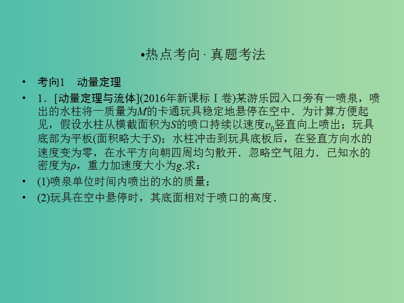 高考物理一轮总复习专题6动量专题热点综合课件.ppt_第3页