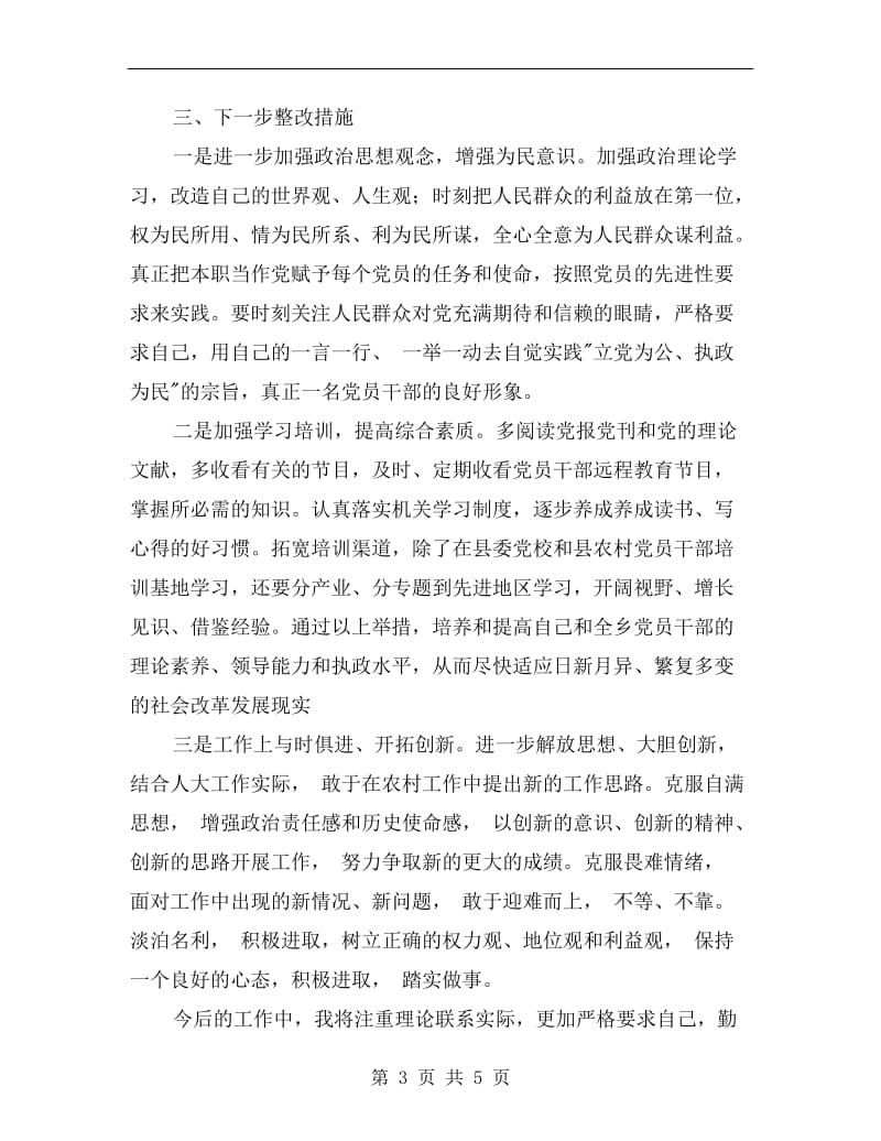 政德政风自我剖析材料.doc_第3页