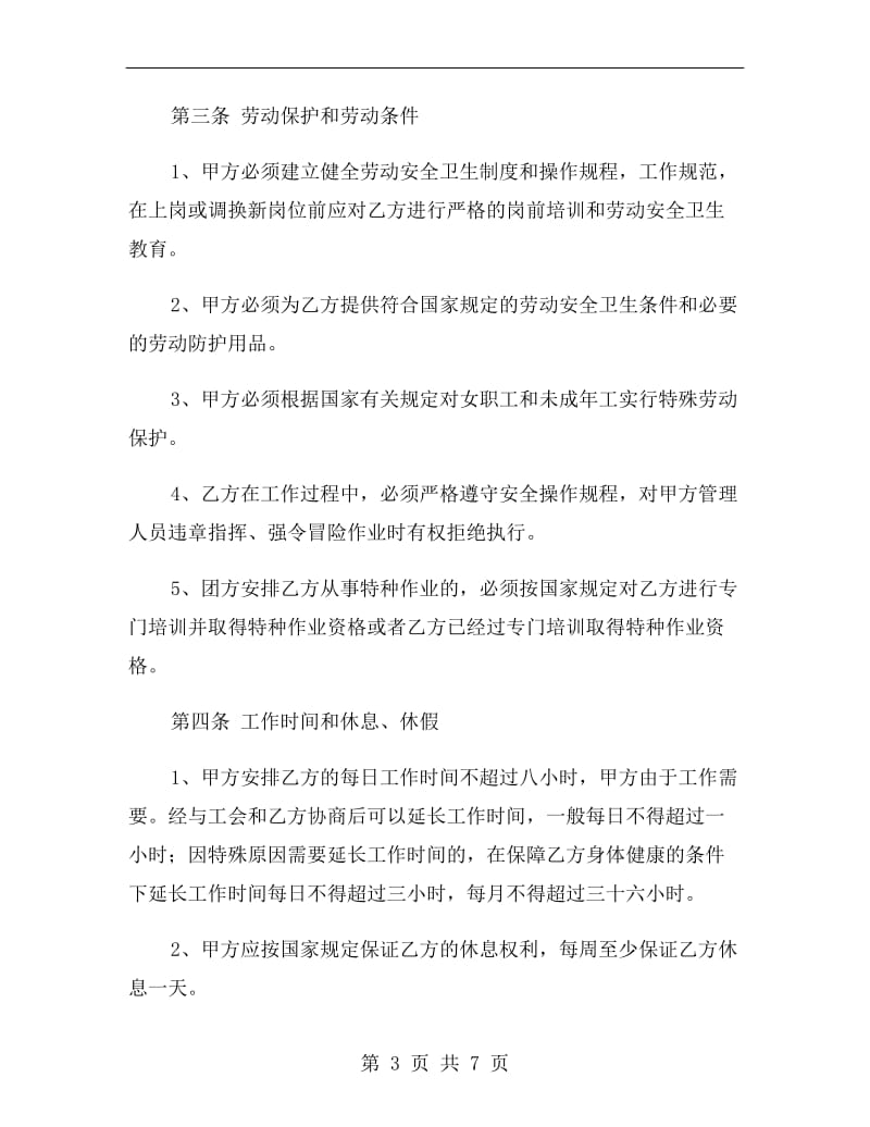2019年河南省农民工劳动合同范本.doc_第3页