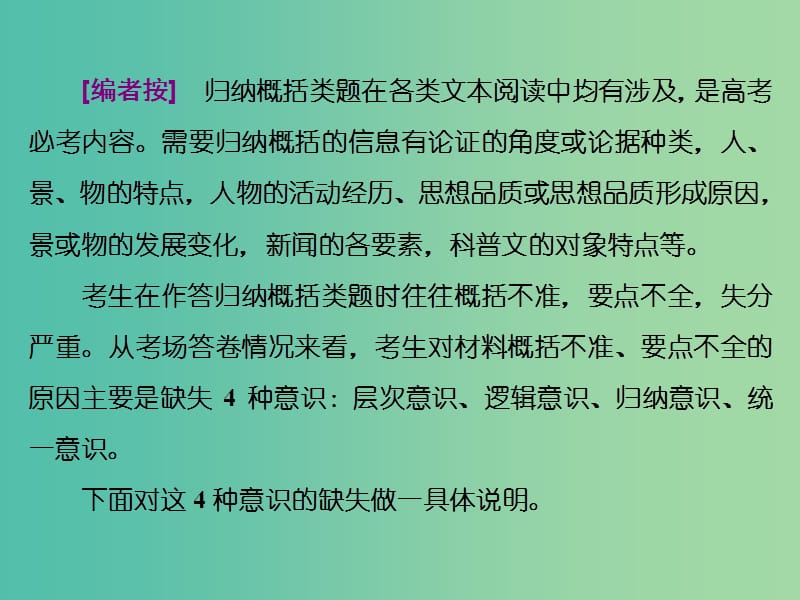 高考语文二轮复习资料 专题五 现代文阅读主观类题目增分“二大分类”题型二 归纳概括类题目课件.ppt_第3页