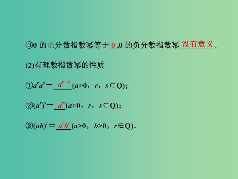 高三数学一轮总复习第二章函数与基本初等函数Ⅰ第六节指数与指数函数课件理.ppt_第2页