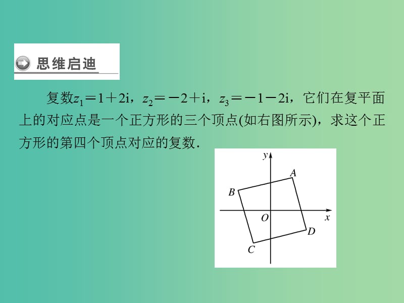 高中数学 第四章 数系的扩充与复数的引入 2 复数的四则运算 2.1 复数的加法与减法课件 北师大版选修1-2.ppt_第3页