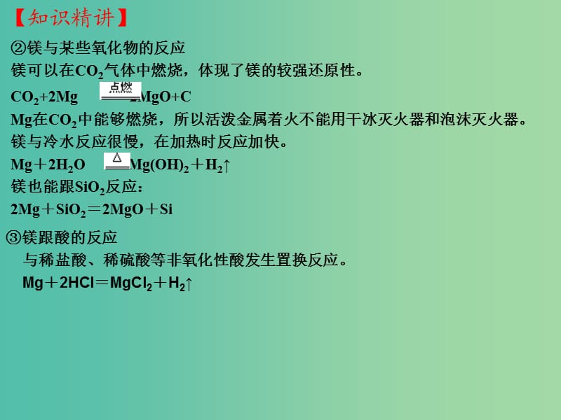 高三化学一轮复习 3.3 镁及其化合物课件.ppt_第3页