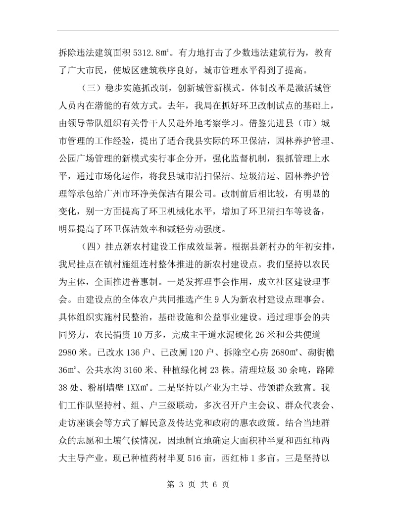 城管局纪检组长述职述廉报告.doc_第3页