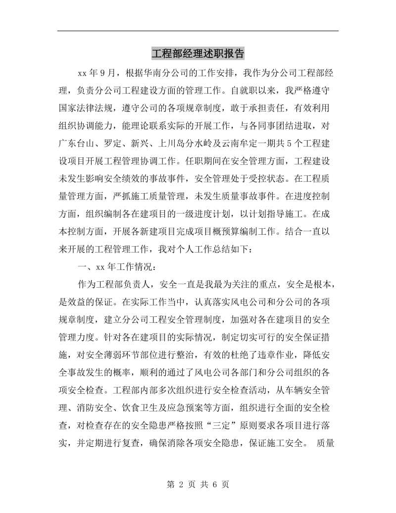 工程部经理述职报告B.doc_第2页