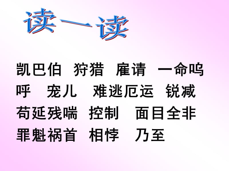 （课堂教学课件3)鹿和狼的故事PPT课件_第3页