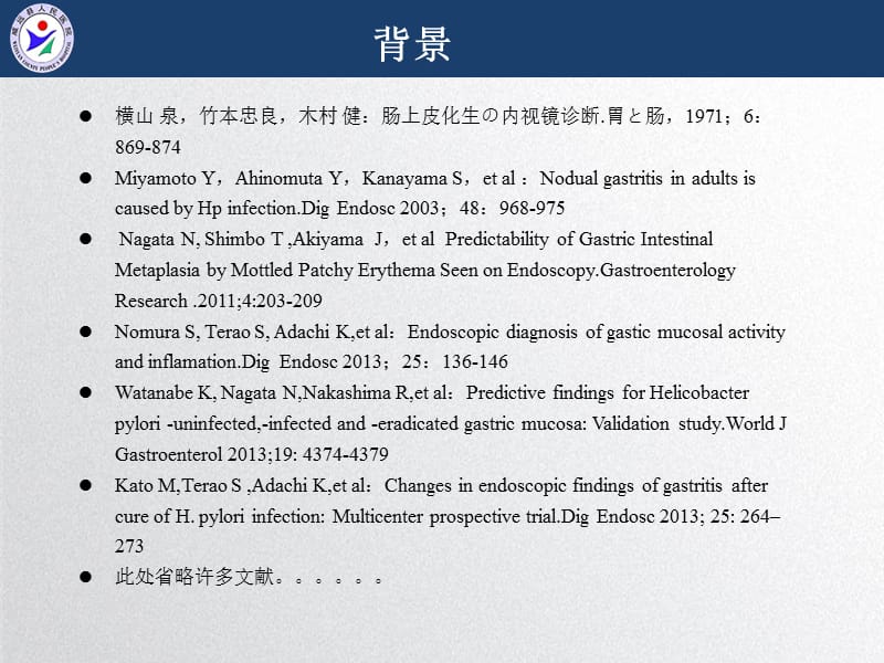 京都胃炎分类探析.ppt_第3页