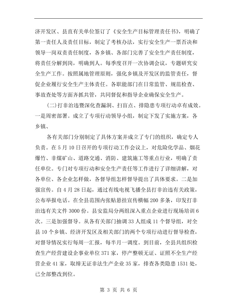 优秀企业领导安全生产工作个人述职报告.doc_第3页