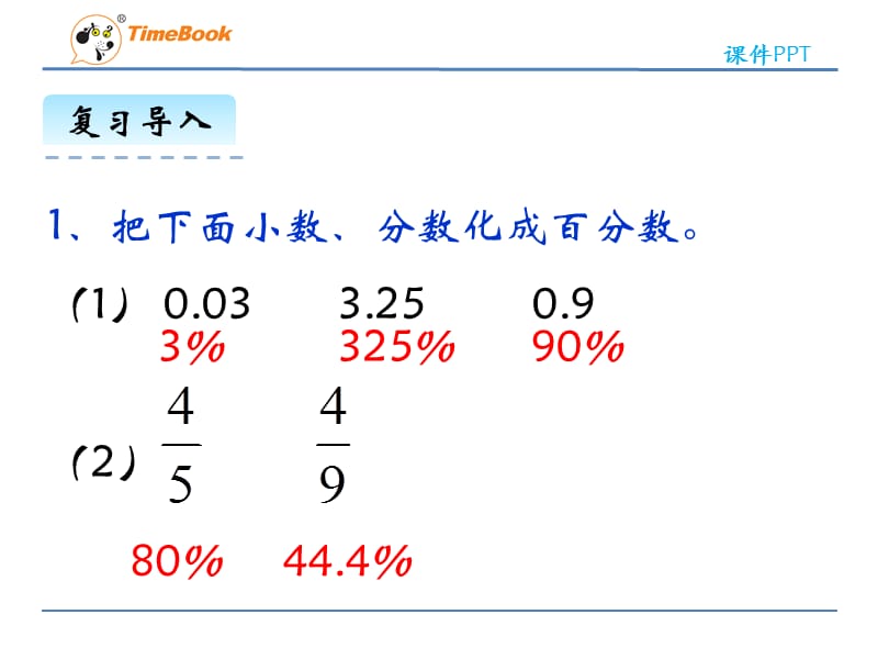 北师大数学六年级上册《营养含量》.ppt_第2页