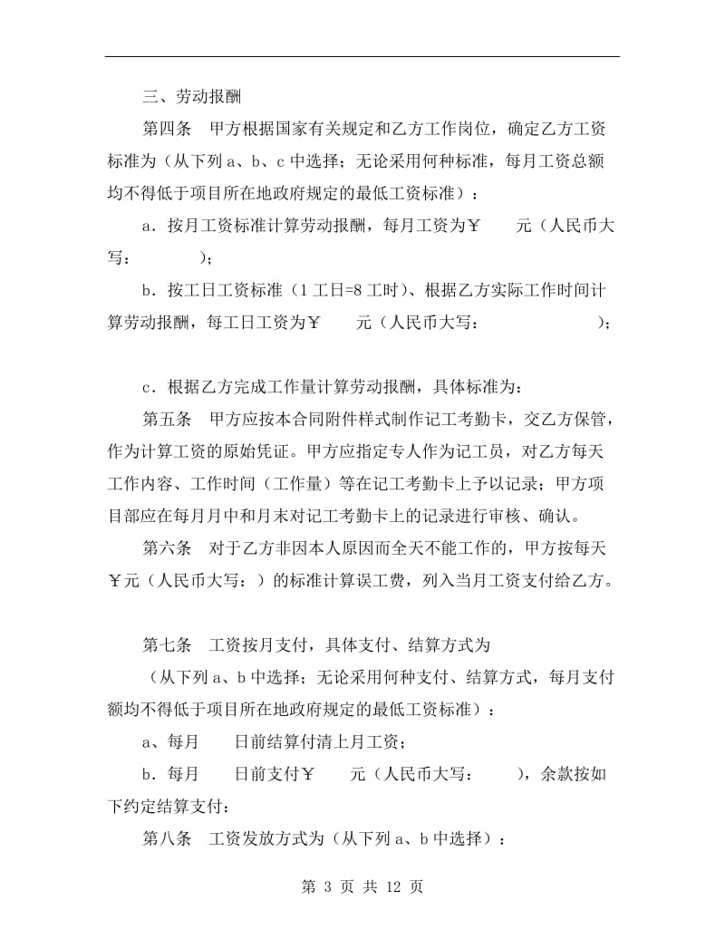 建筑业企业农民工劳动合同A.doc_第3页