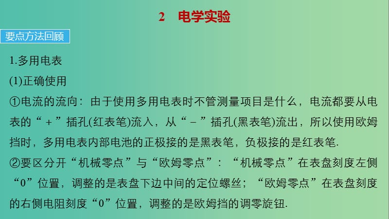 高考物理二轮复习 基础知识再重温 倒数第5天 2 电学实验课件.ppt_第2页