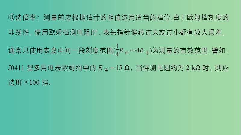 高考物理二轮复习 基础知识再重温 倒数第5天 2 电学实验课件.ppt_第3页