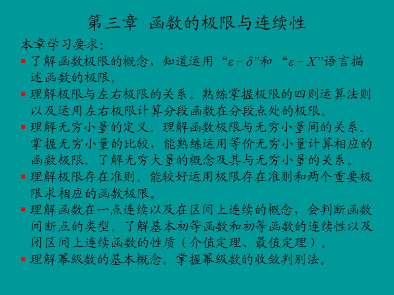 利用等价无穷小量的代换求极限.ppt_第2页