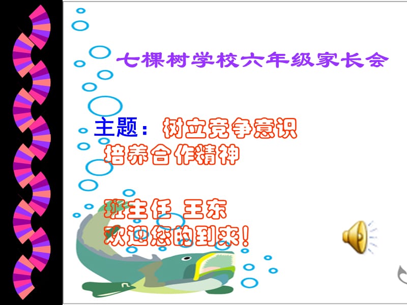 六年级家长会课件.ppt_第1页