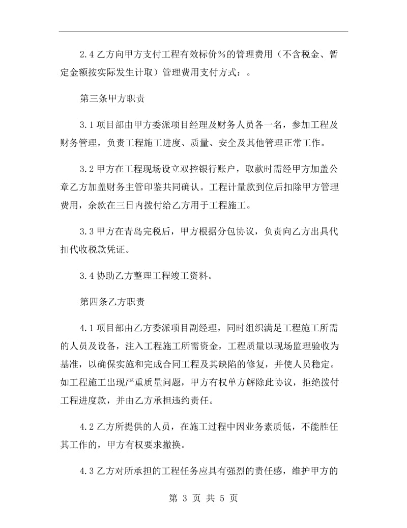 关于施工合作协议书的格式.doc_第3页