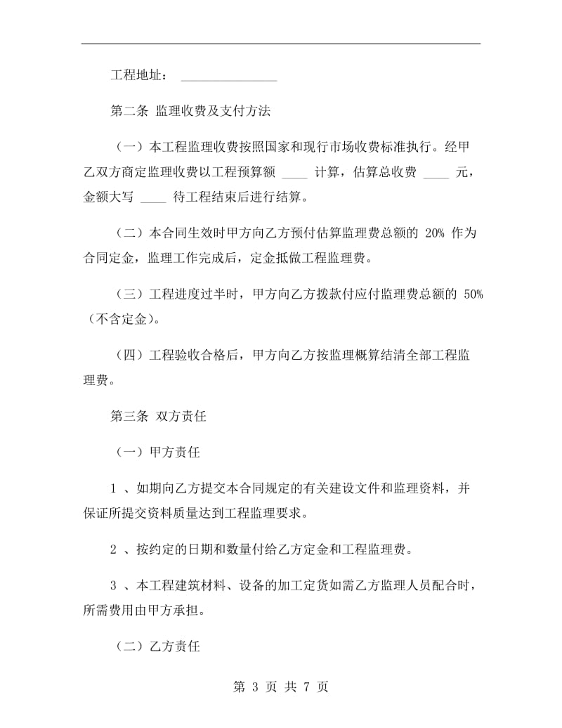 家庭装修工程监理合同.doc_第3页