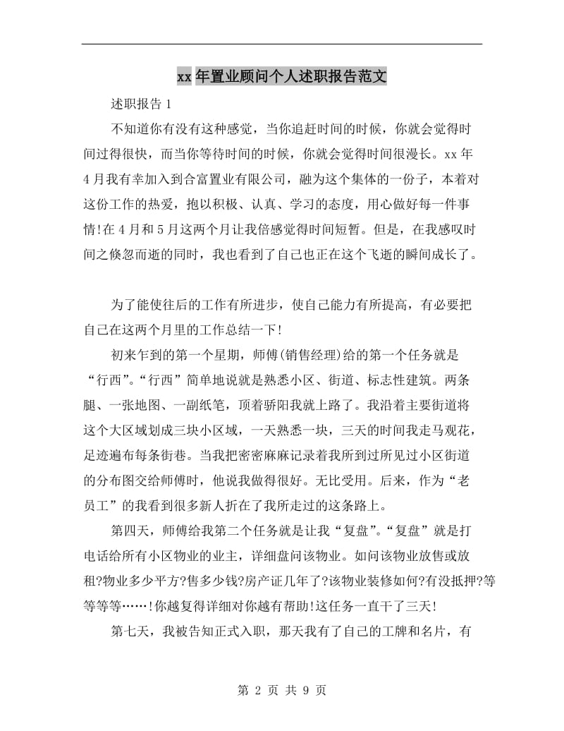 xx年置业顾问个人述职报告范文B.doc_第2页