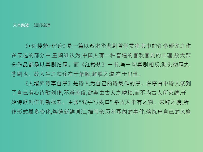 高中语文 10.2《红楼梦》评论（节选） 课件 新人教版选修《中国文化经典研读》.ppt_第3页