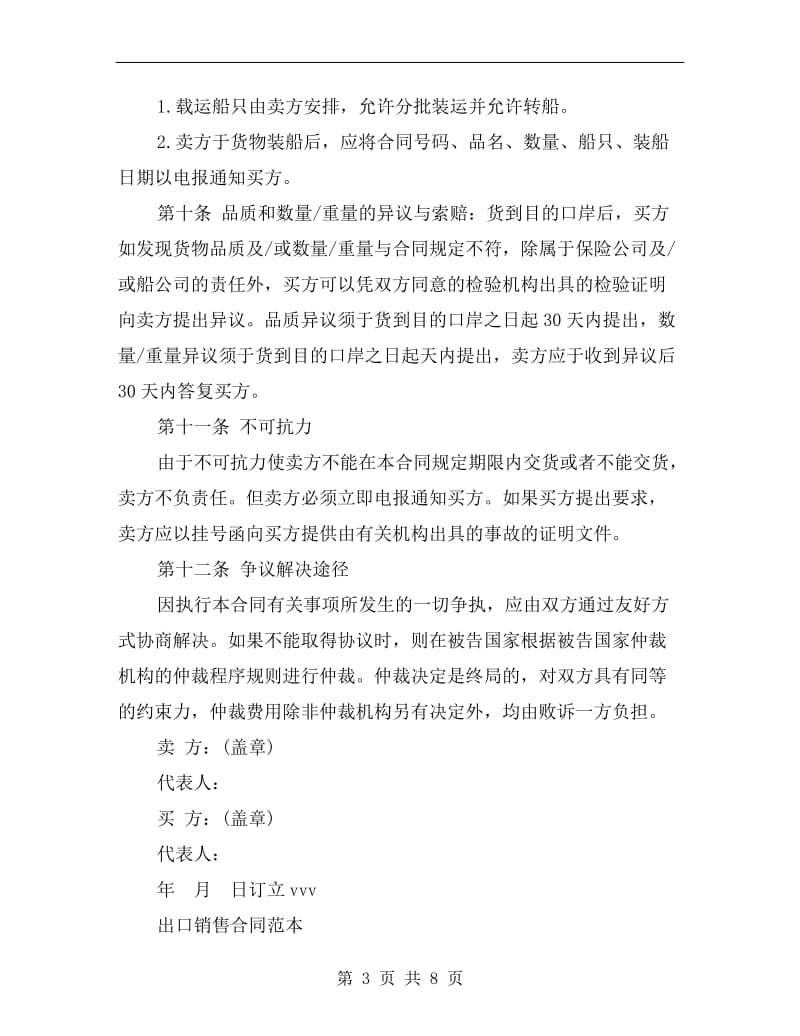 出口销售合同A.doc_第3页