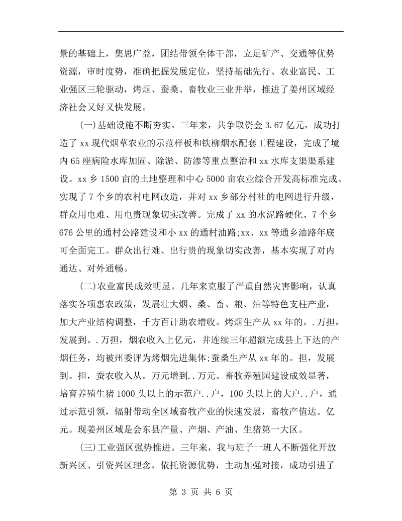 xx年乡镇党委书记近三年述职述廉报告范文.doc_第3页