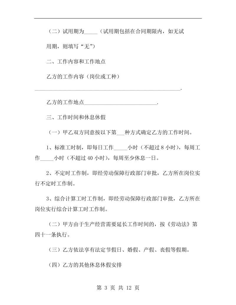 深圳市的劳动合同范本.doc_第3页