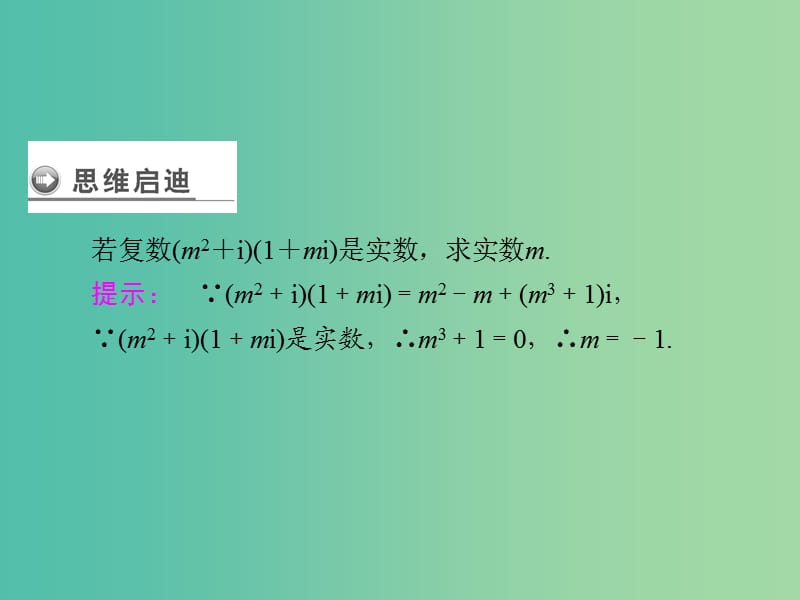 高中数学第四章数系的扩充与复数的引入2复数的四则运算2.2复数的乘法与除法课件北师大版.ppt_第3页