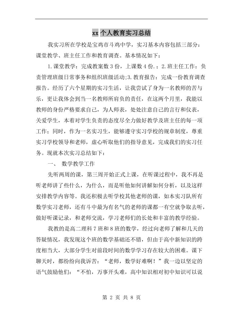 xx个人教育实习总结.doc_第2页