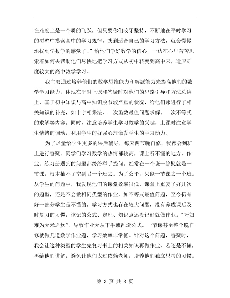 xx个人教育实习总结.doc_第3页