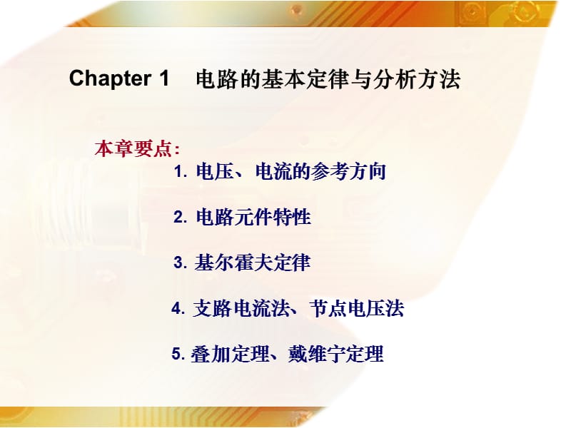 《电工电子学》PPT课件.ppt_第2页