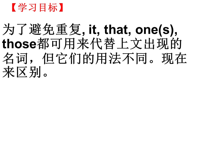 it、one、that的用法与区别.ppt_第2页