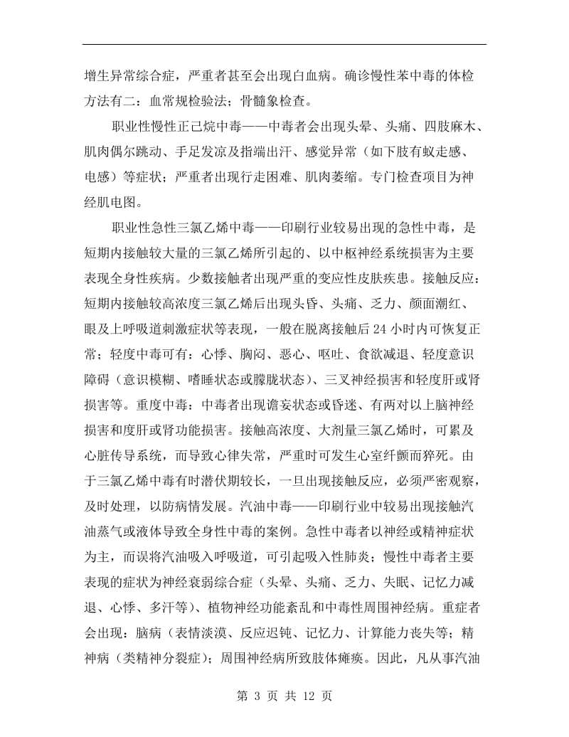 印刷行业职业病危害及预防.doc_第3页