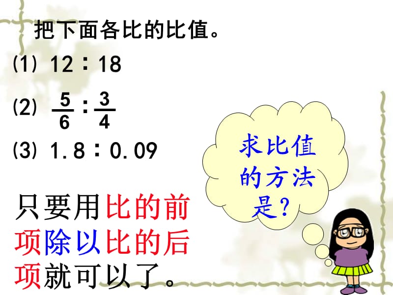 比的基本性质练习课.ppt_第3页