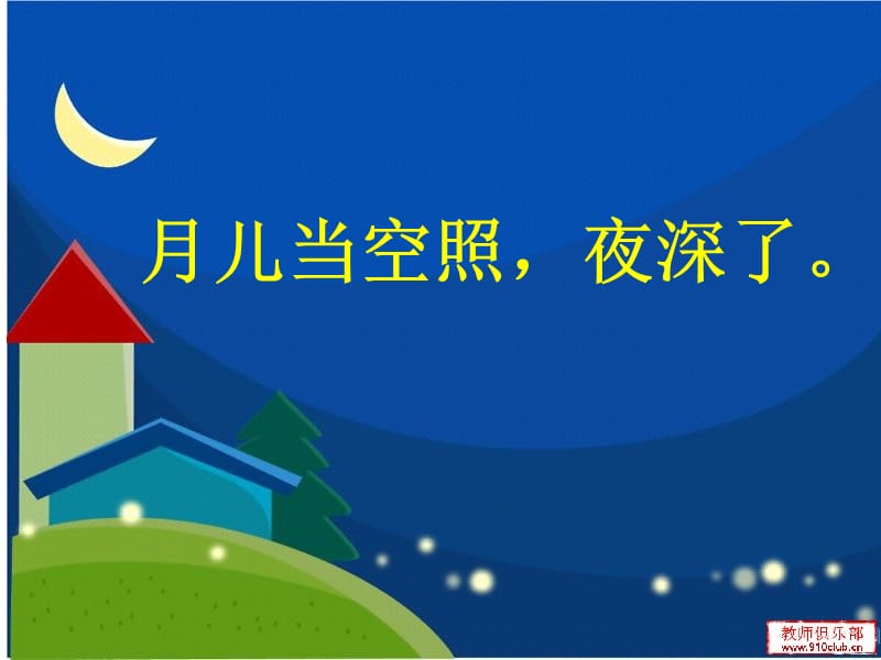 小学三年级音乐课件《唱给妈妈的摇篮曲》.ppt_第2页