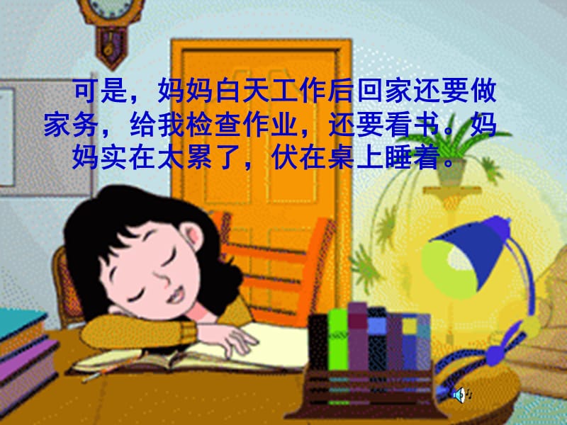 小学三年级音乐课件《唱给妈妈的摇篮曲》.ppt_第3页