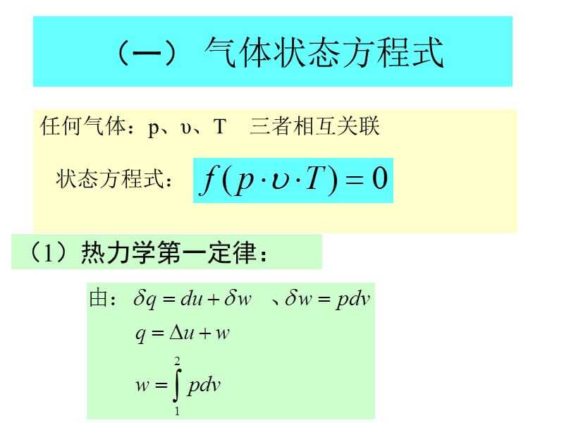 往复活塞压缩机热力性能计算.ppt_第3页