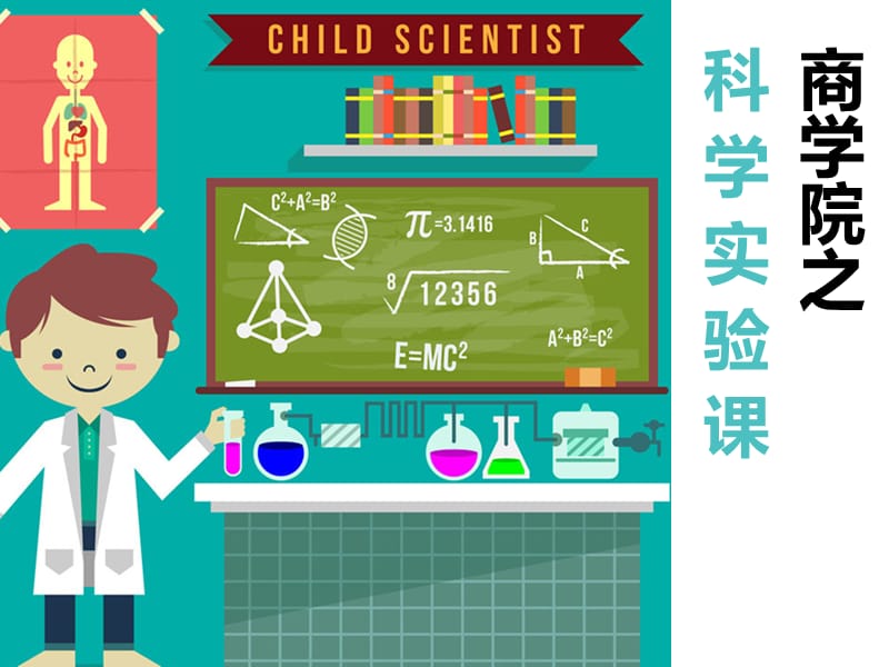 科学实验课程介绍.ppt_第1页