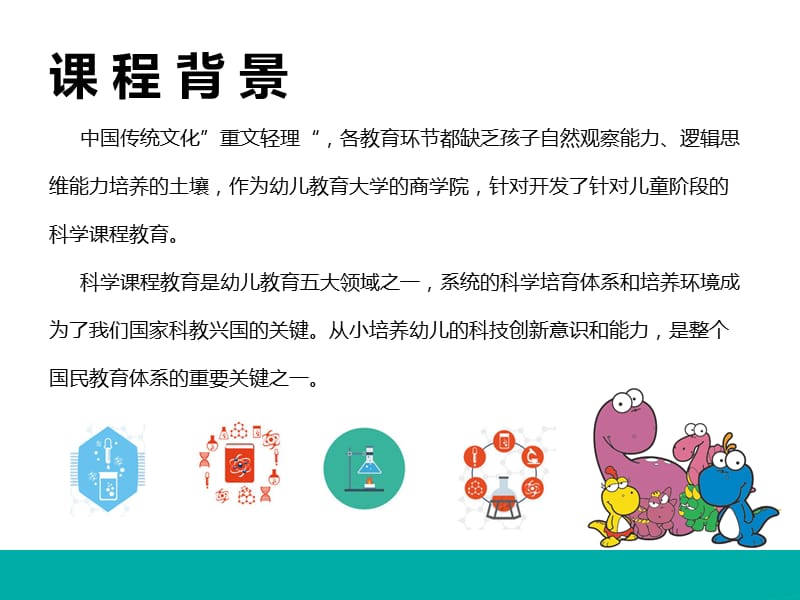 科学实验课程介绍.ppt_第2页