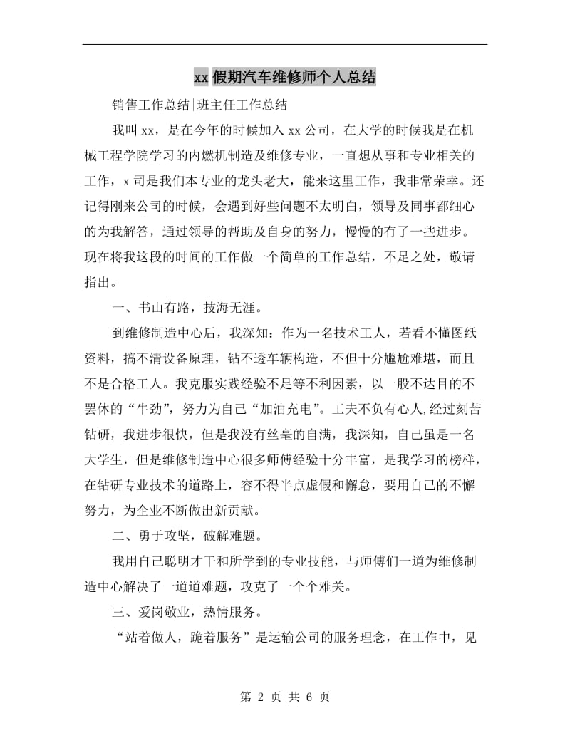 xx假期汽车维修师个人总结.doc_第2页