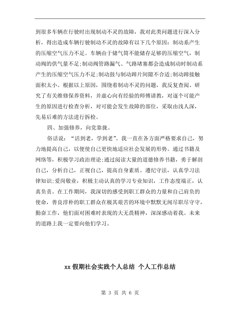 xx假期汽车维修师个人总结.doc_第3页