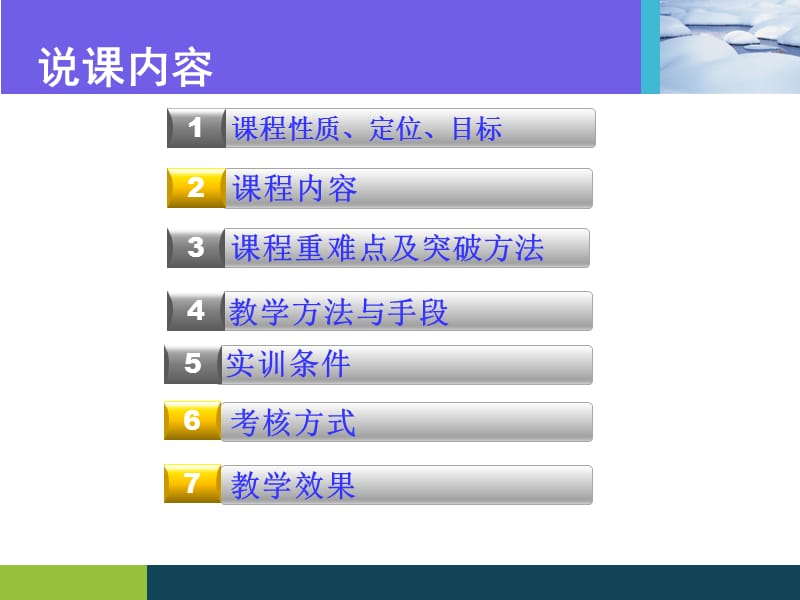 建筑施工技术基础说课课件.ppt_第2页