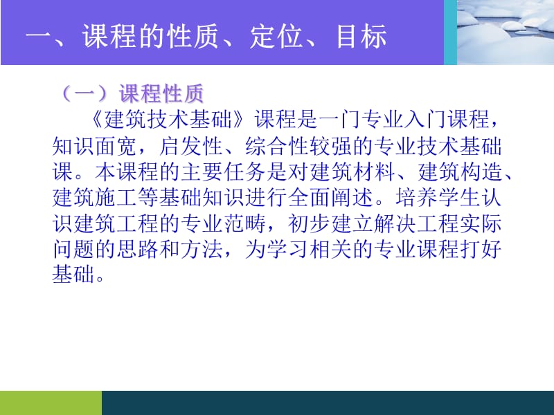 建筑施工技术基础说课课件.ppt_第3页