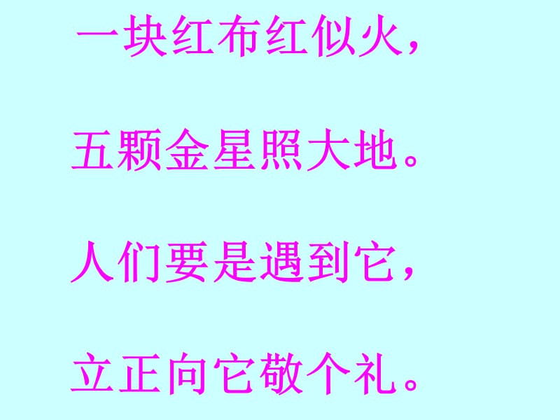 部编版语文一年级上册《升国旗》ppt课件.ppt_第1页