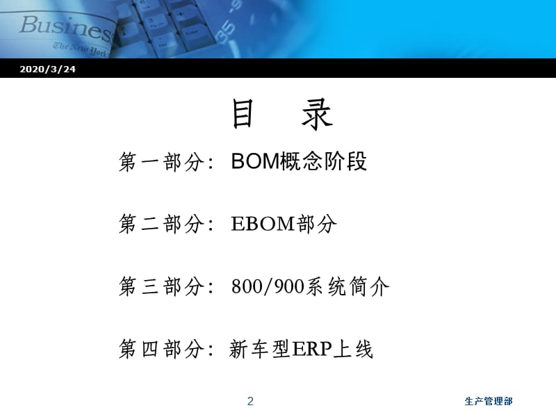 BOM培训材料(设计部分).ppt_第2页