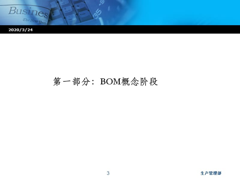 BOM培训材料(设计部分).ppt_第3页