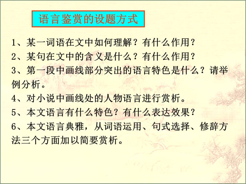 高考小说语言特色上课最终版.ppt_第2页